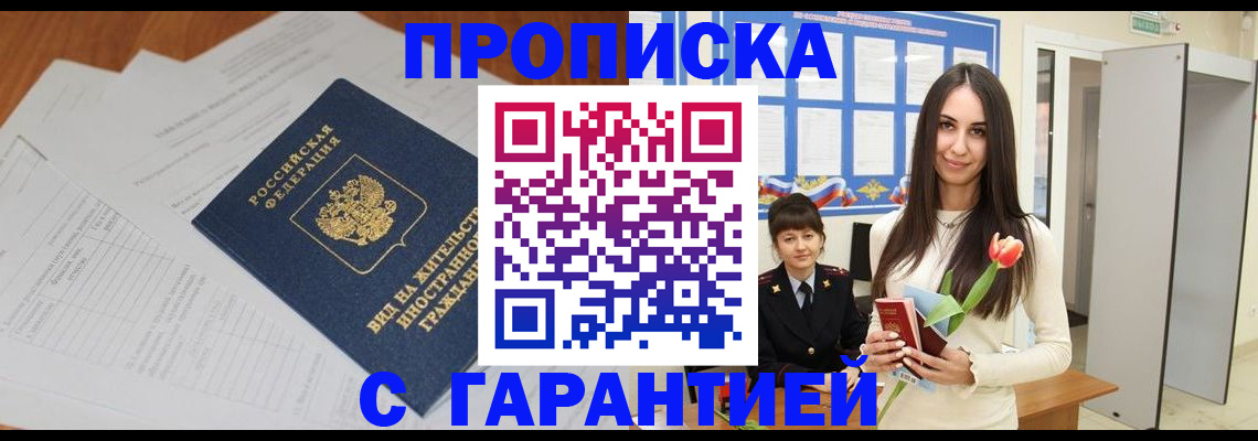 временная регистрация недорого в Усть-Куте